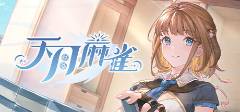 戏排行 2025热门棋牌游戏合集PG麻将胡了模拟器十大热门棋牌游(图10)