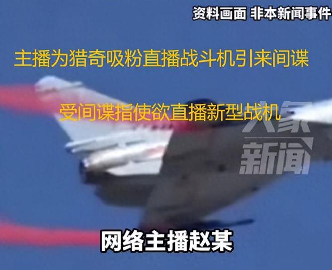 ！出卖我国新战机资助组织令人嗤之以鼻麻将胡了试玩模拟器近期曝光5名间谍(图8)