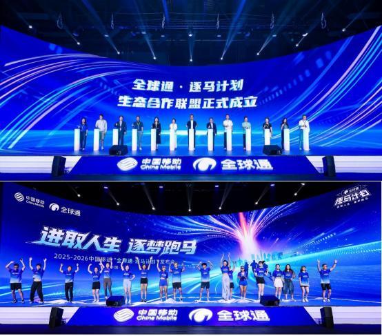 移动“全球通·逐马计划”新赛季正式启动！麻将胡了电子游戏全球通跑者集结令！中国(图4)